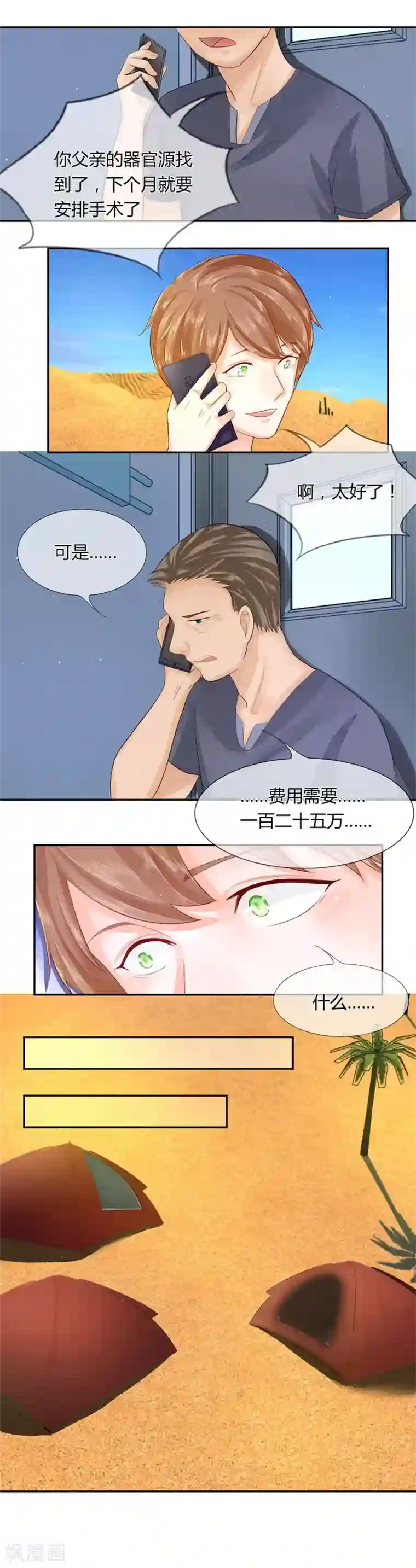 不喜欢全世界第36-37话 手术费，我出了