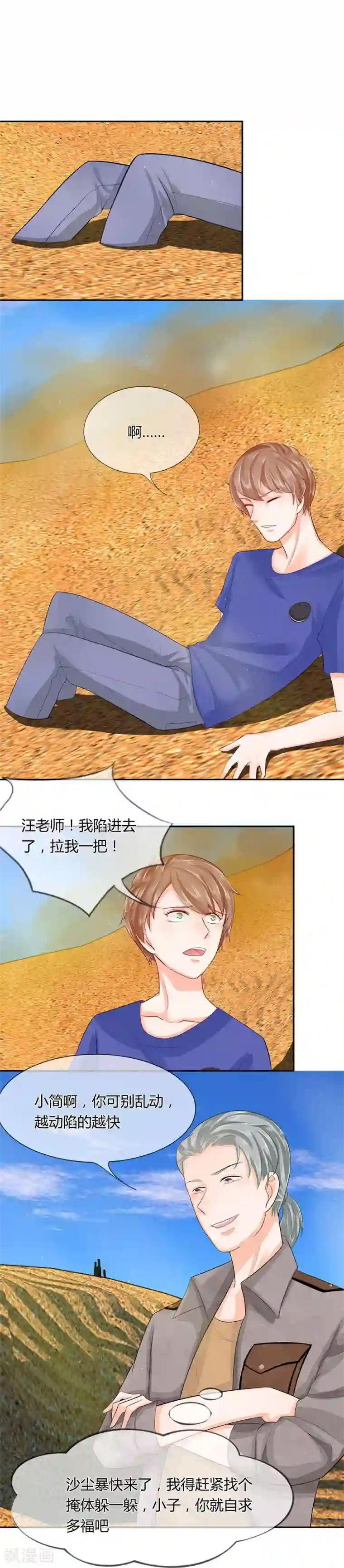 不喜欢全世界第38-39话 好心的汪老师？