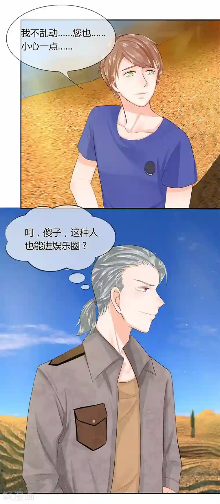 不喜欢全世界第38-39话 好心的汪老师？