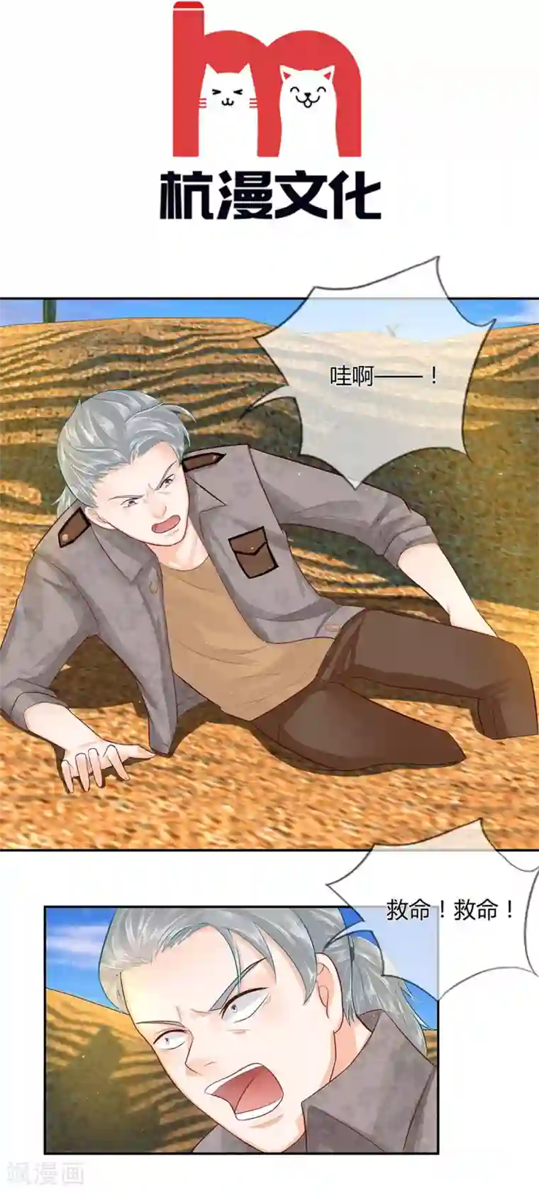 不喜欢全世界第40-41话 汪老师，救我！