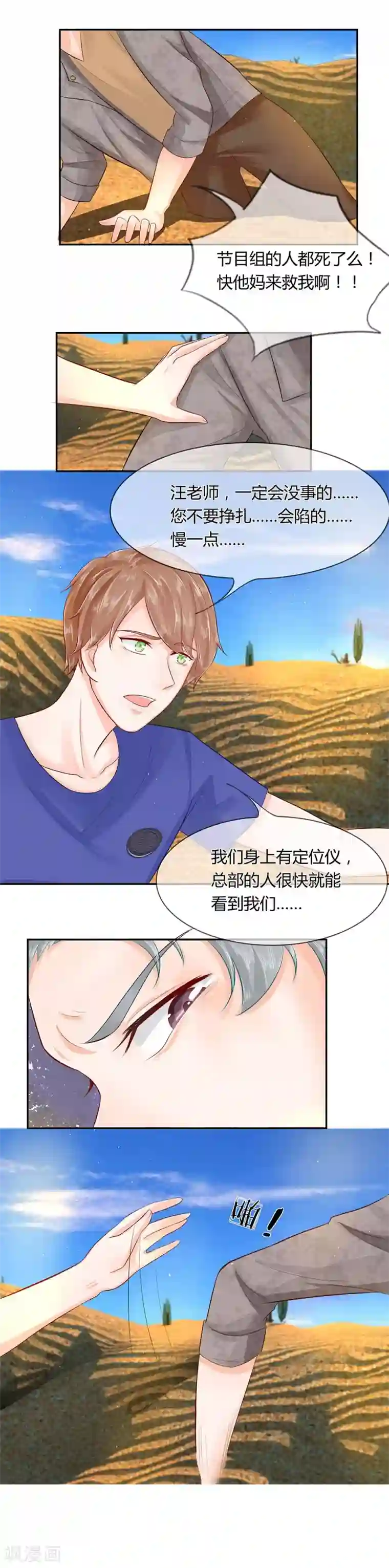 不喜欢全世界第40-41话 汪老师，救我！