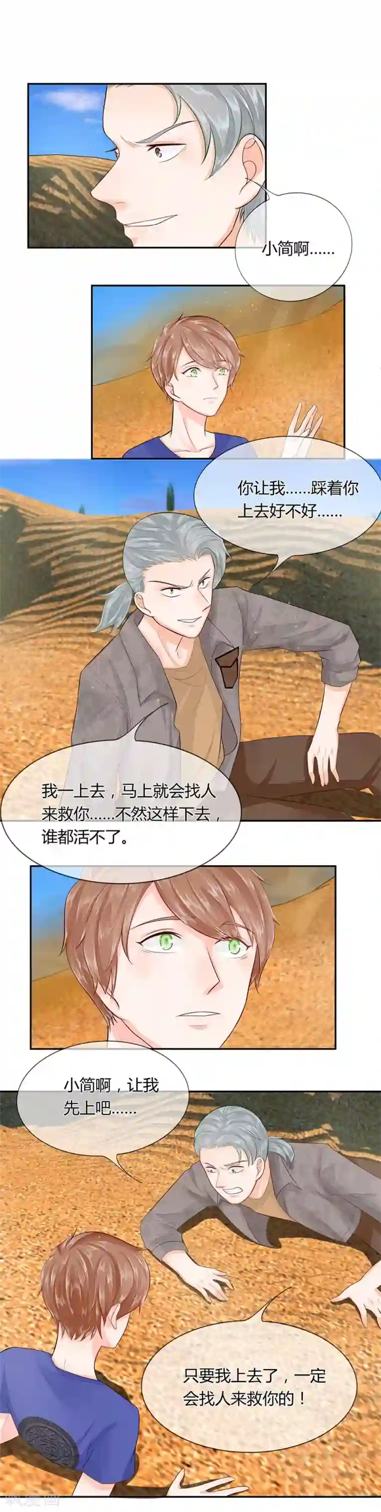 不喜欢全世界第40-41话 汪老师，救我！