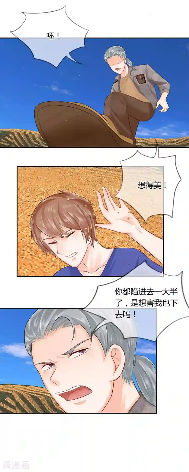 不喜欢全世界第40-41话 汪老师，救我！