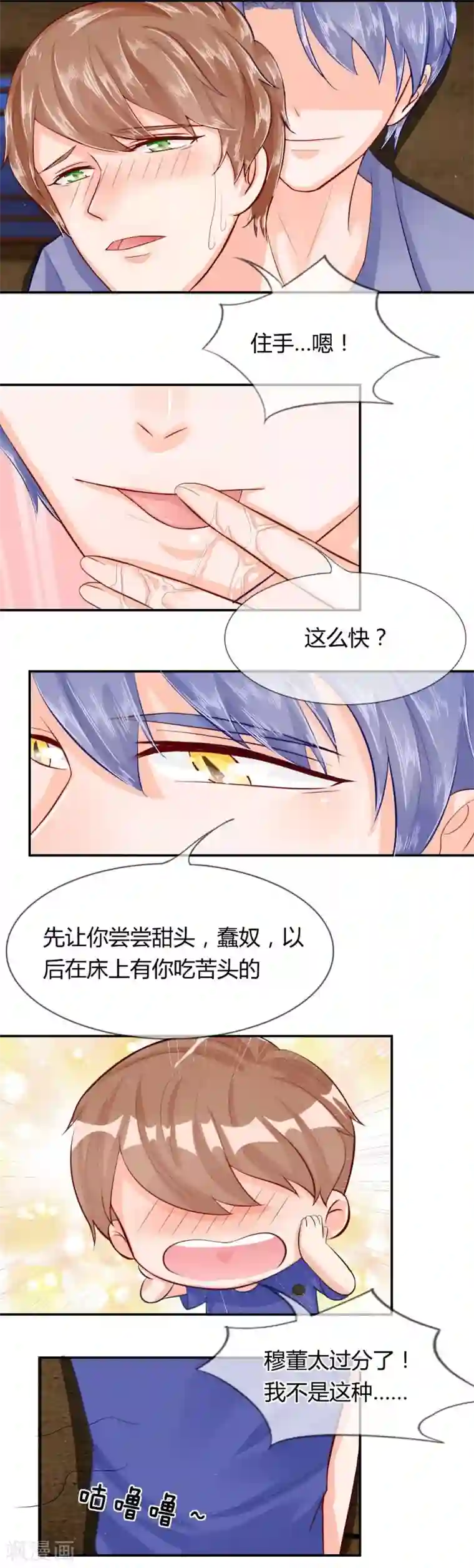 不喜欢全世界第44-45话 穆董…住手