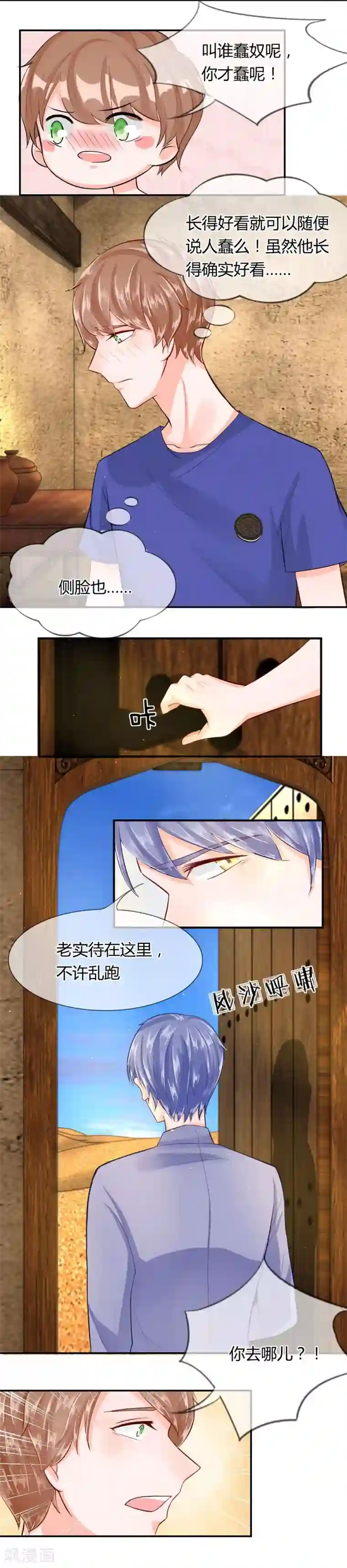 不喜欢全世界第44-45话 穆董…住手