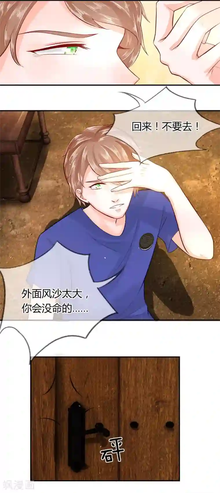 不喜欢全世界第44-45话 穆董…住手