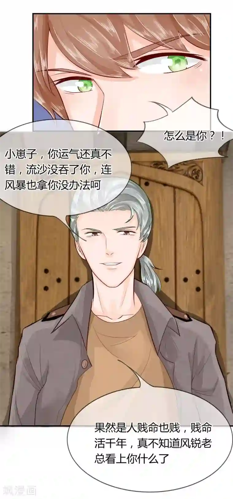 不喜欢全世界第44-45话 穆董…住手