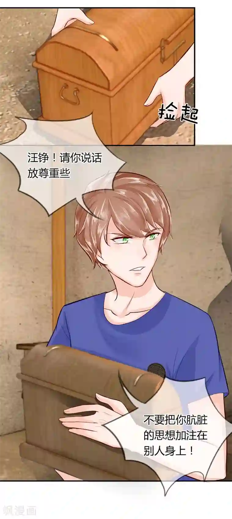 不喜欢全世界第44-45话 穆董…住手