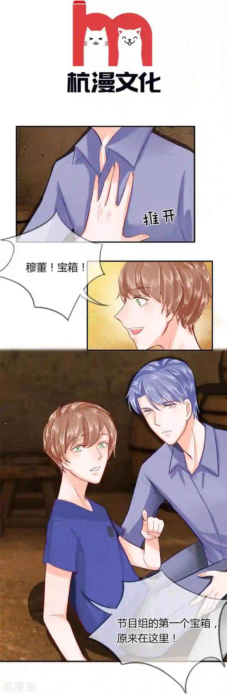 不喜欢全世界第44-45话 穆董…住手