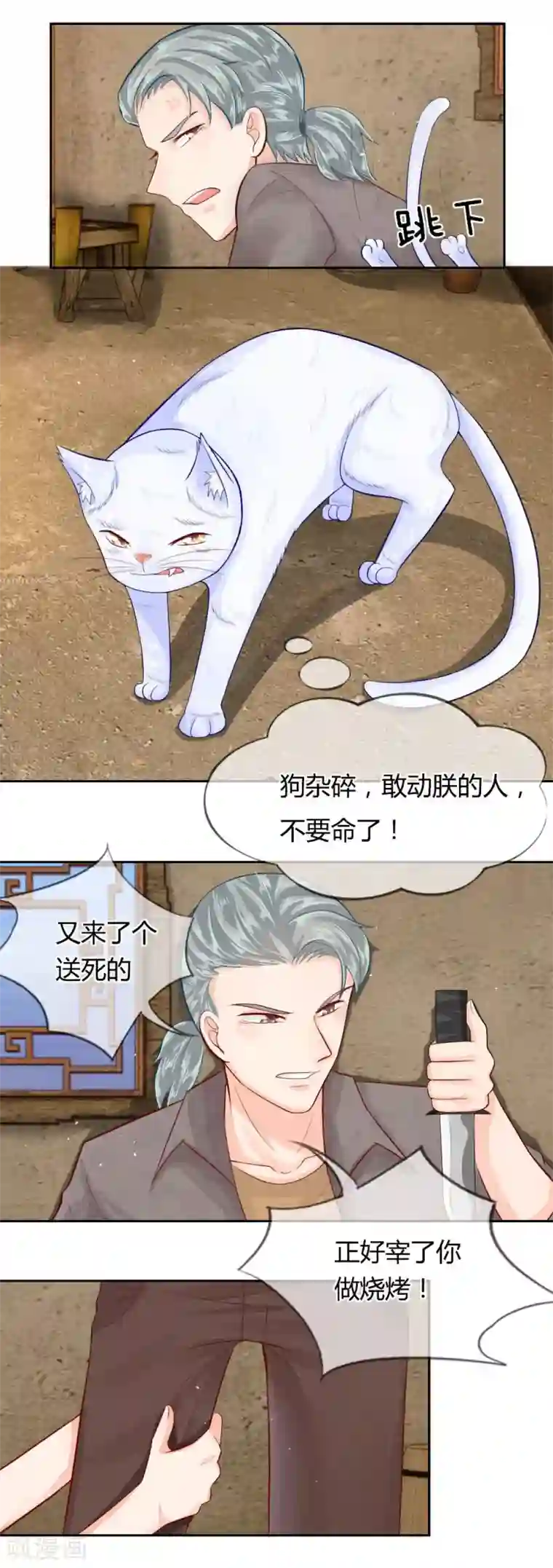 不喜欢全世界第46-47话 千钧一发