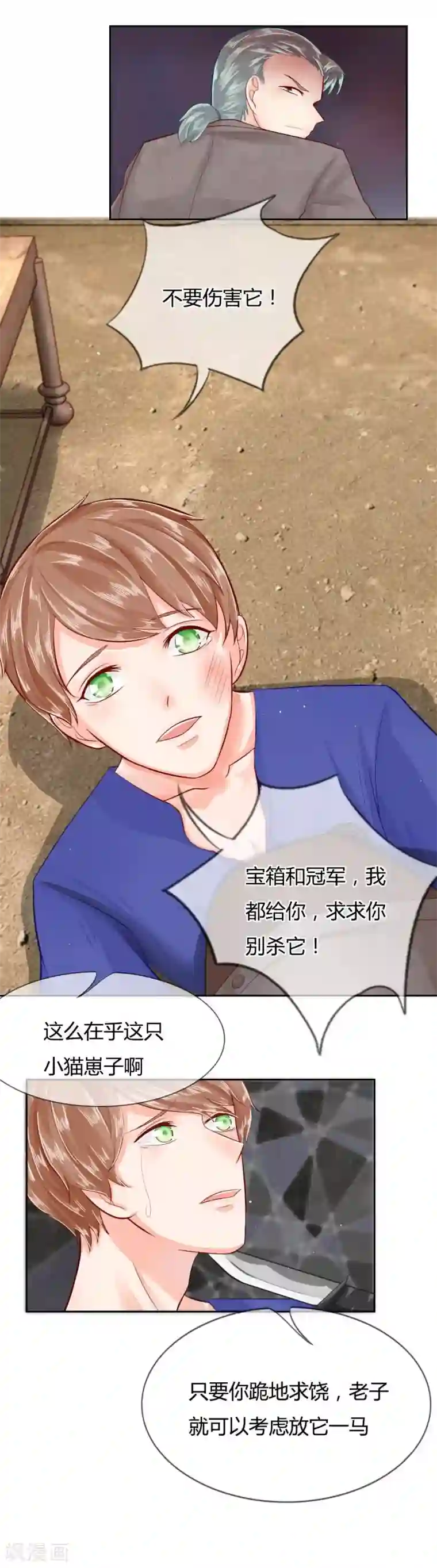 不喜欢全世界第46-47话 千钧一发