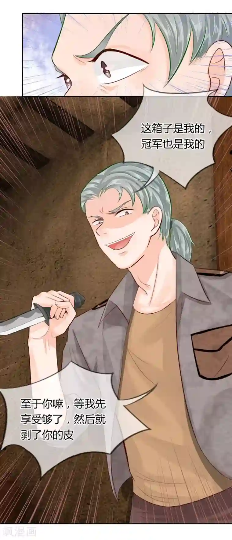 不喜欢全世界第46-47话 千钧一发