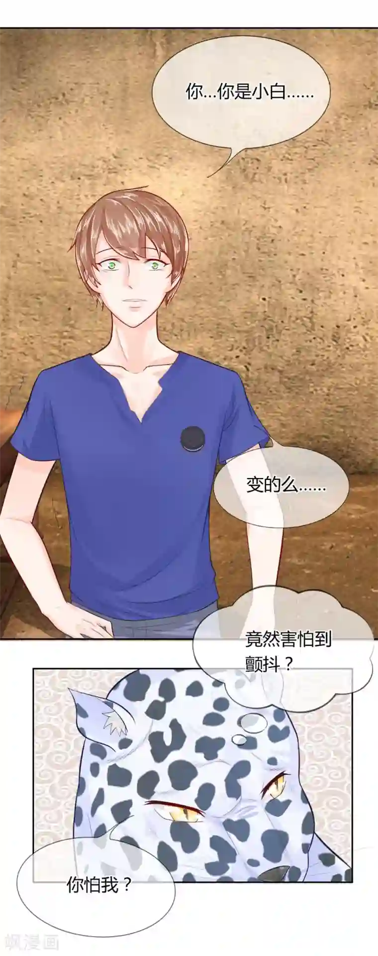 不喜欢全世界第48-49话 你是小白