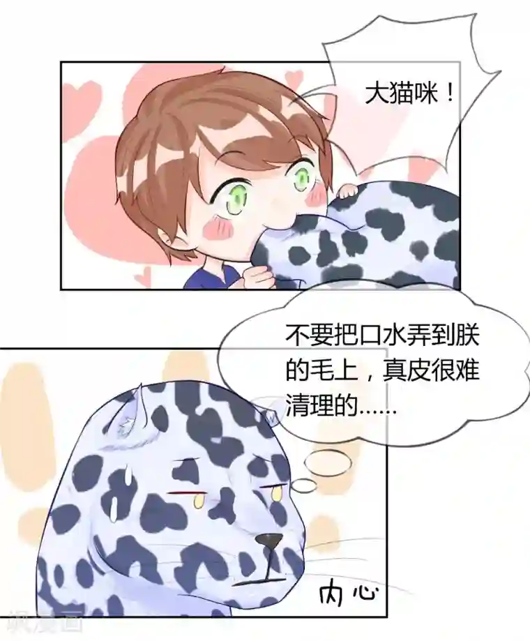 不喜欢全世界第48-49话 你是小白