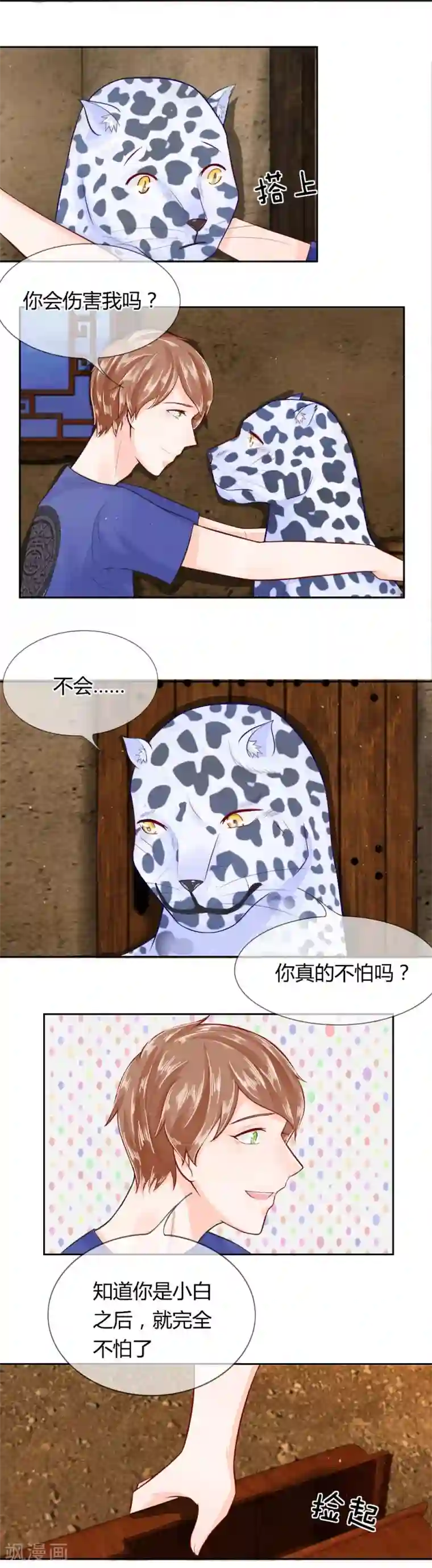 不喜欢全世界第48-49话 你是小白