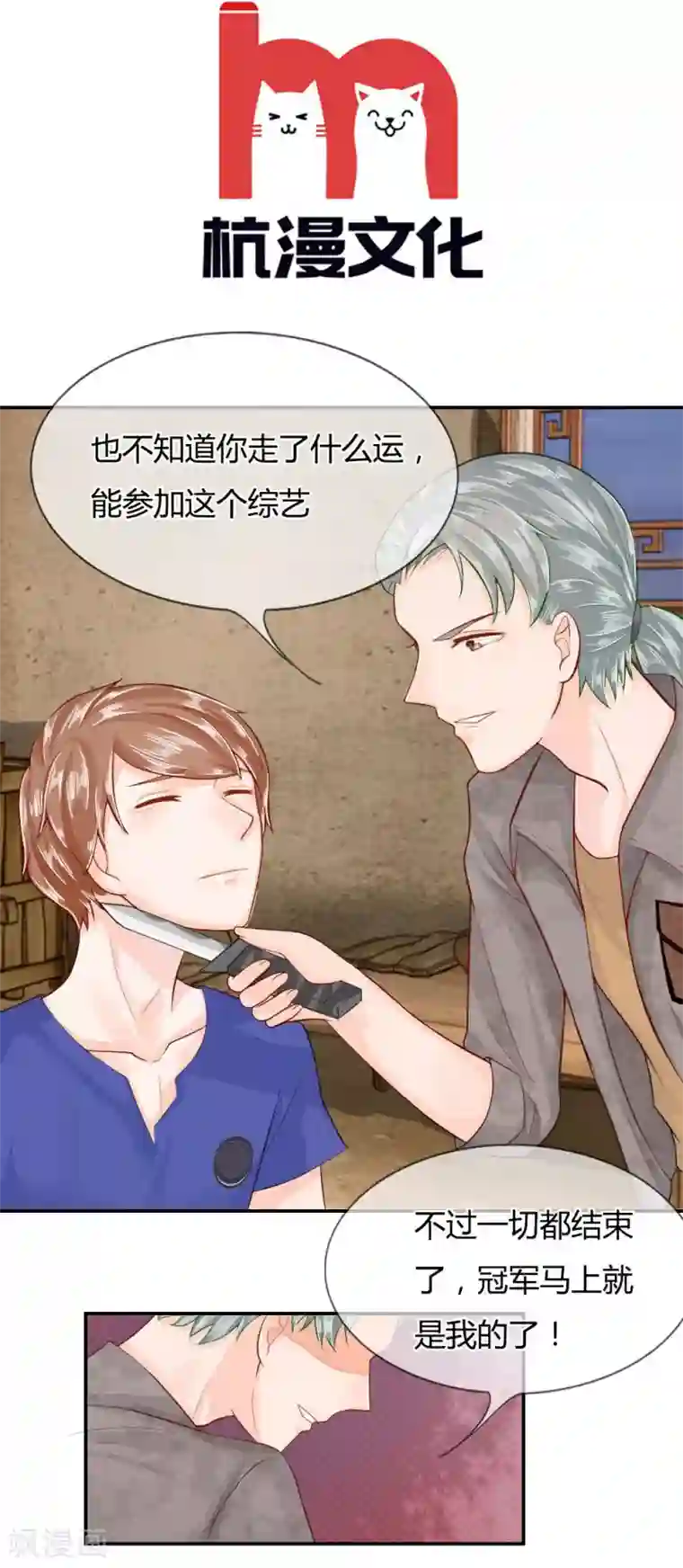 不喜欢全世界第48-49话 你是小白