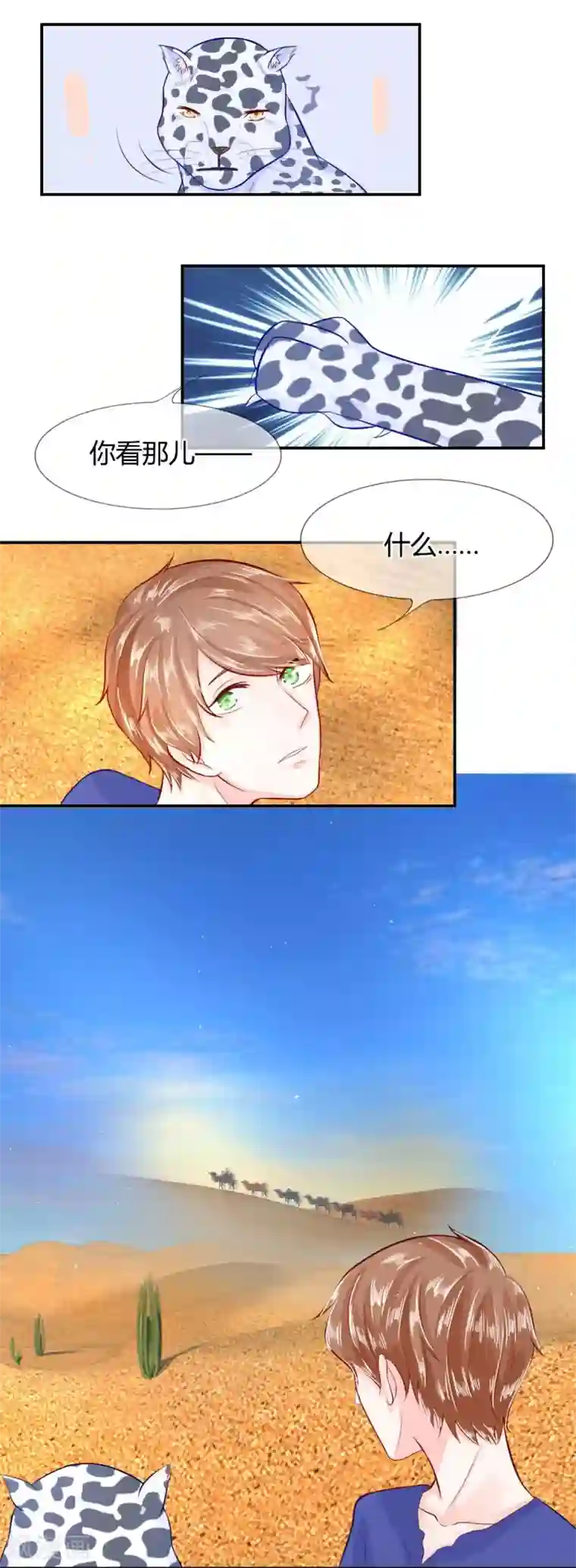 不喜欢全世界第50-51话 我们去哪？