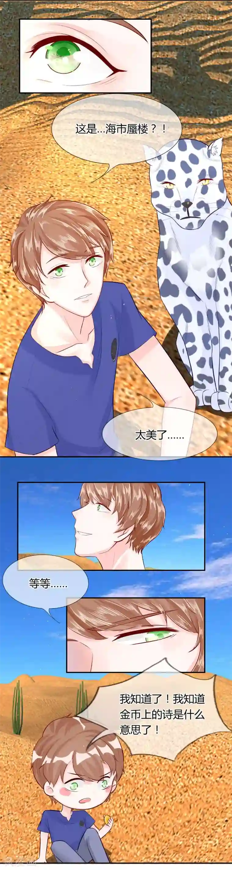 不喜欢全世界第50-51话 我们去哪？