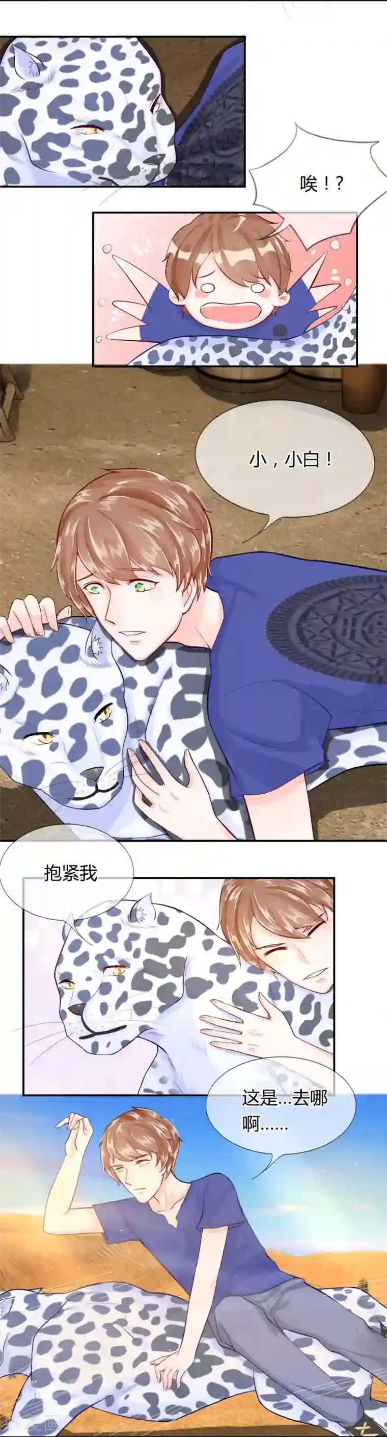 不喜欢全世界第50-51话 我们去哪？