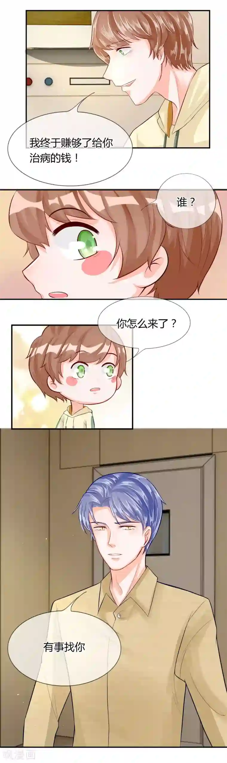 不喜欢全世界第52-53话 恶有恶报