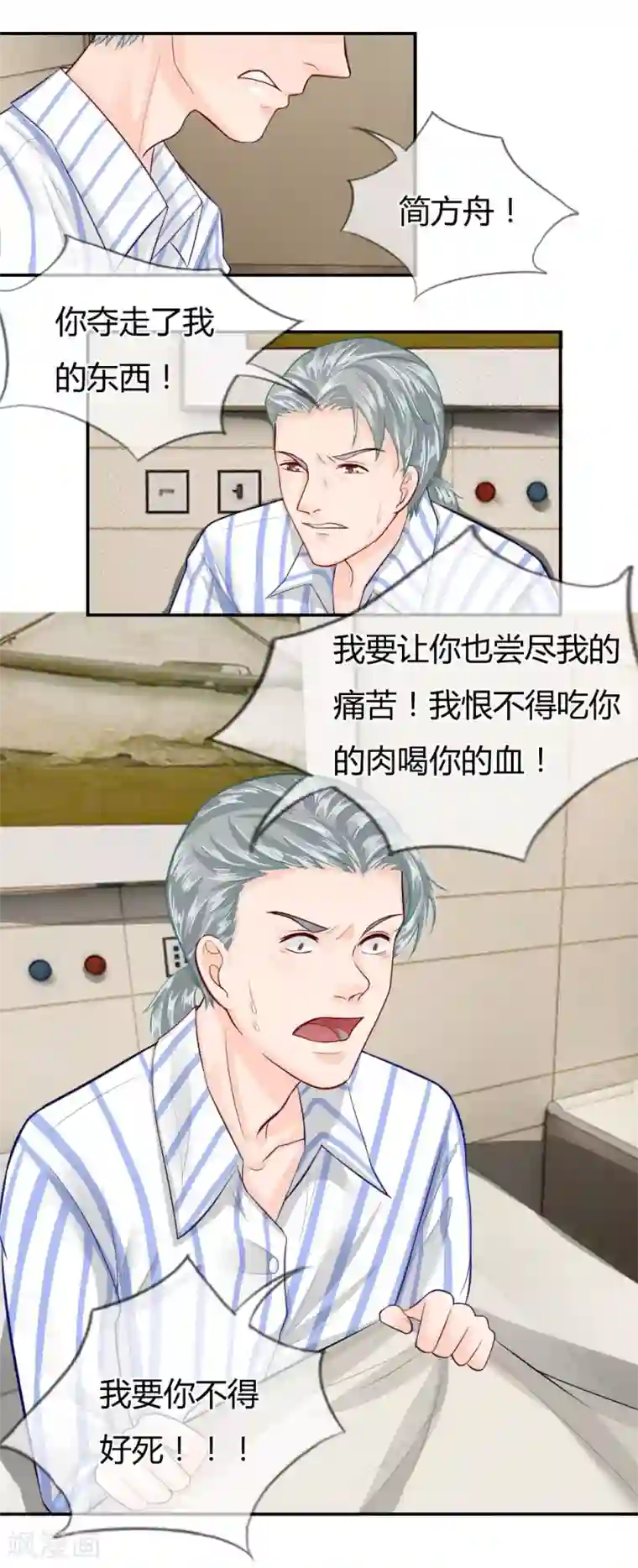 不喜欢全世界第52-53话 恶有恶报