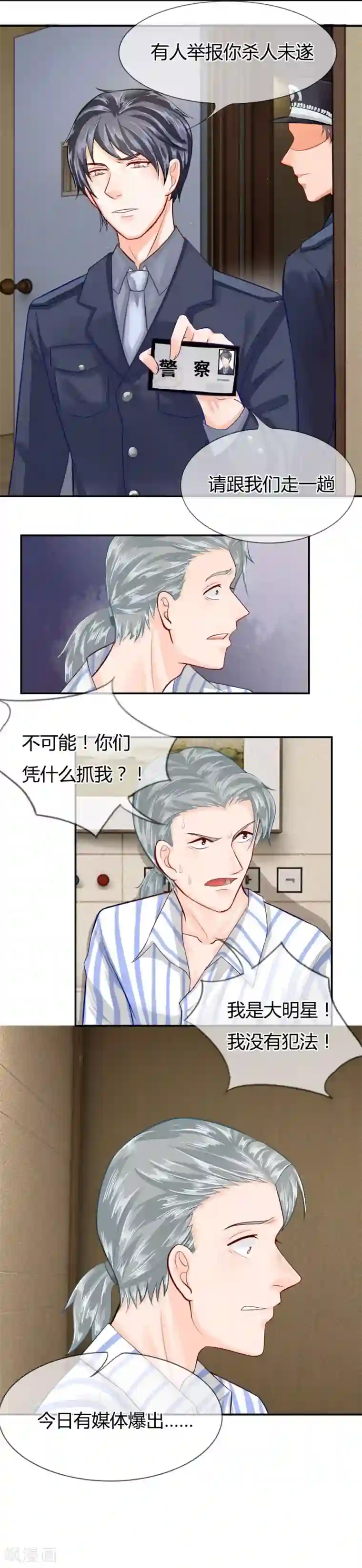 不喜欢全世界第52-53话 恶有恶报