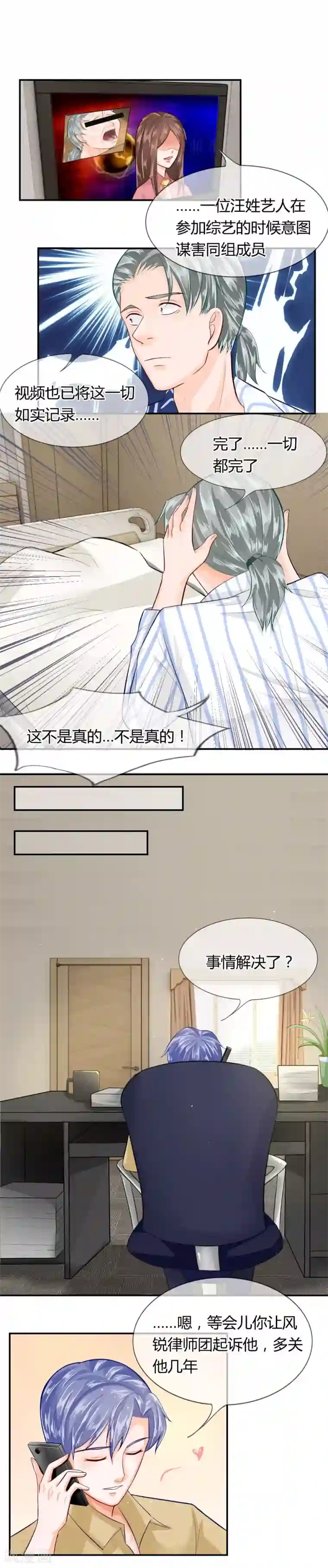 不喜欢全世界第52-53话 恶有恶报