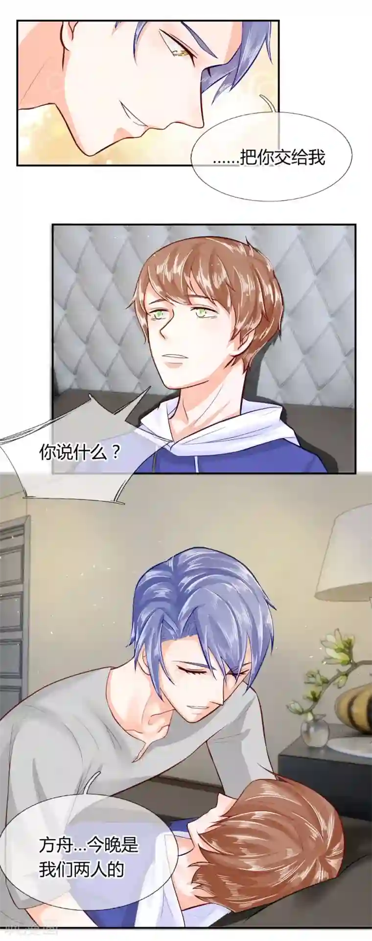 不喜欢全世界第54话 把你交给我