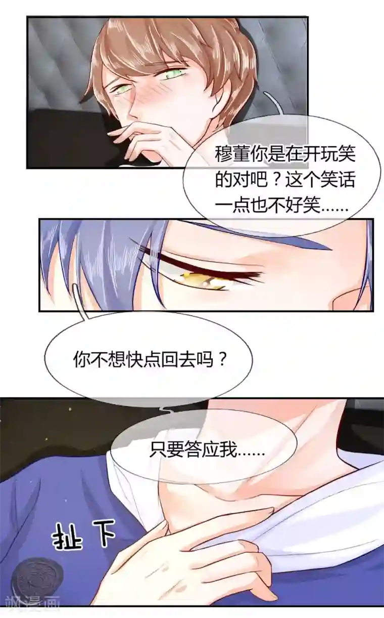 不喜欢全世界第54话 把你交给我