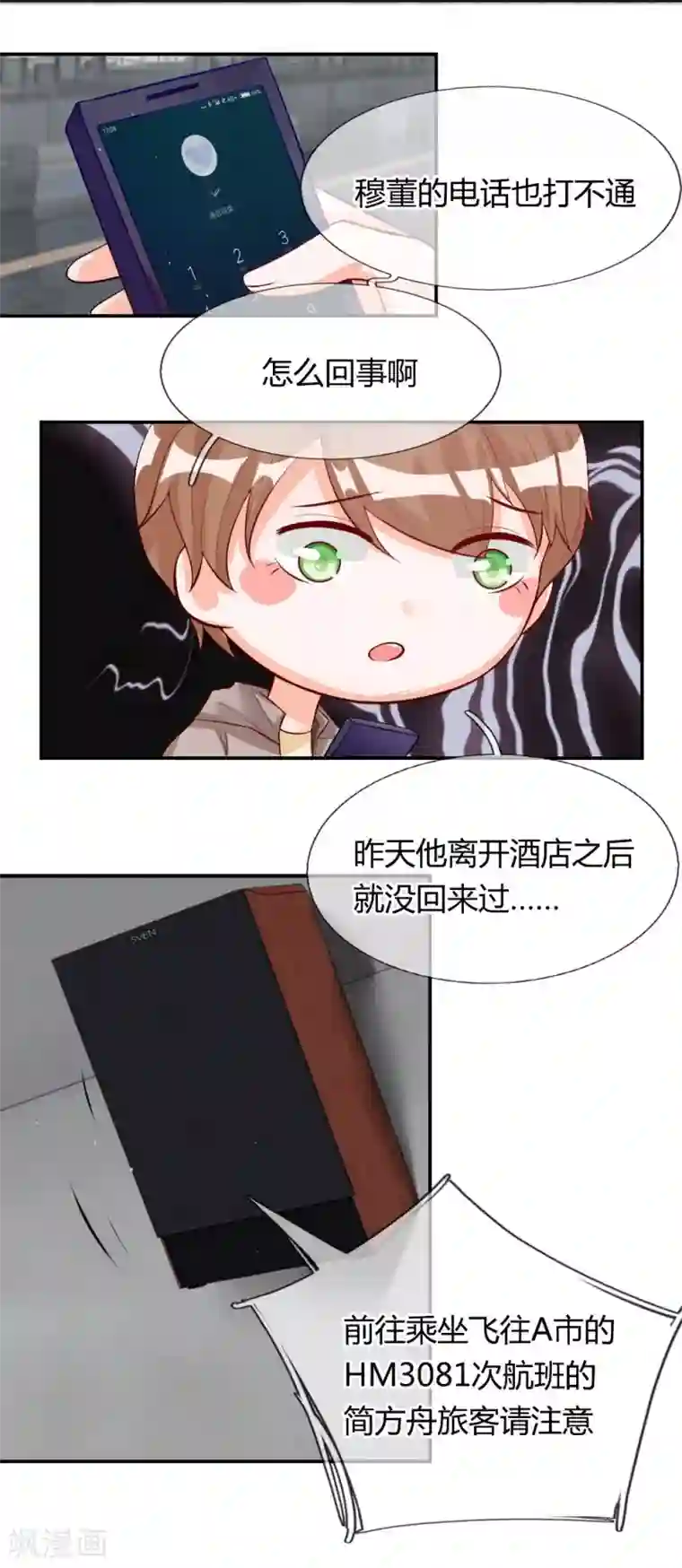 不喜欢全世界第54话 把你交给我