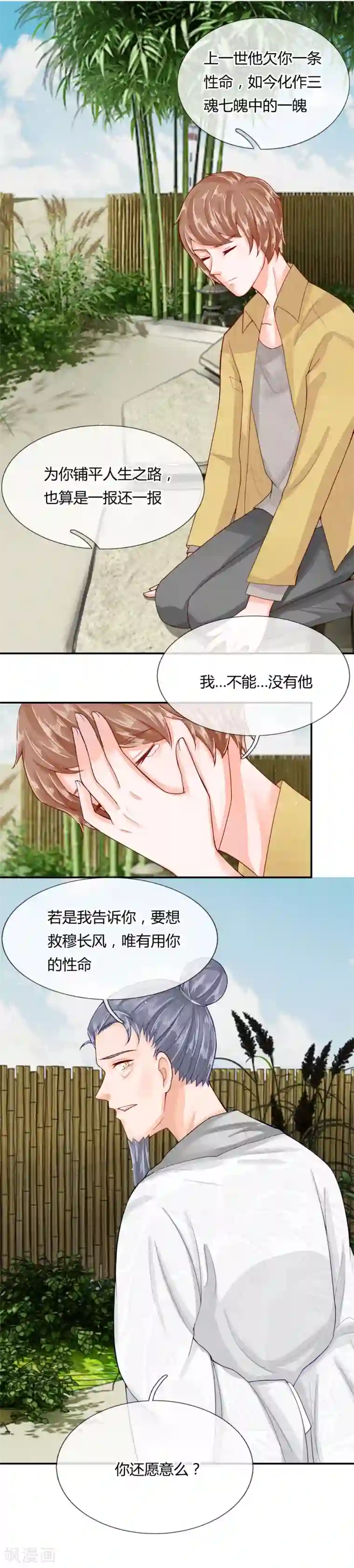 不喜欢全世界最终话 再见，穆长风