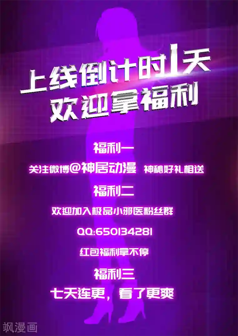 圣医重生计划预告