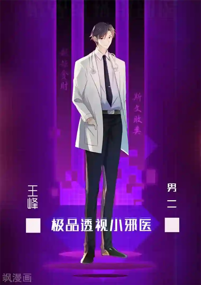 圣医重生计划预告