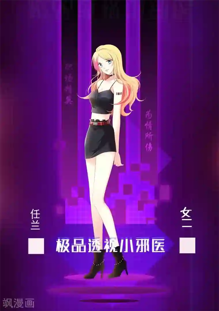 圣医重生计划预告