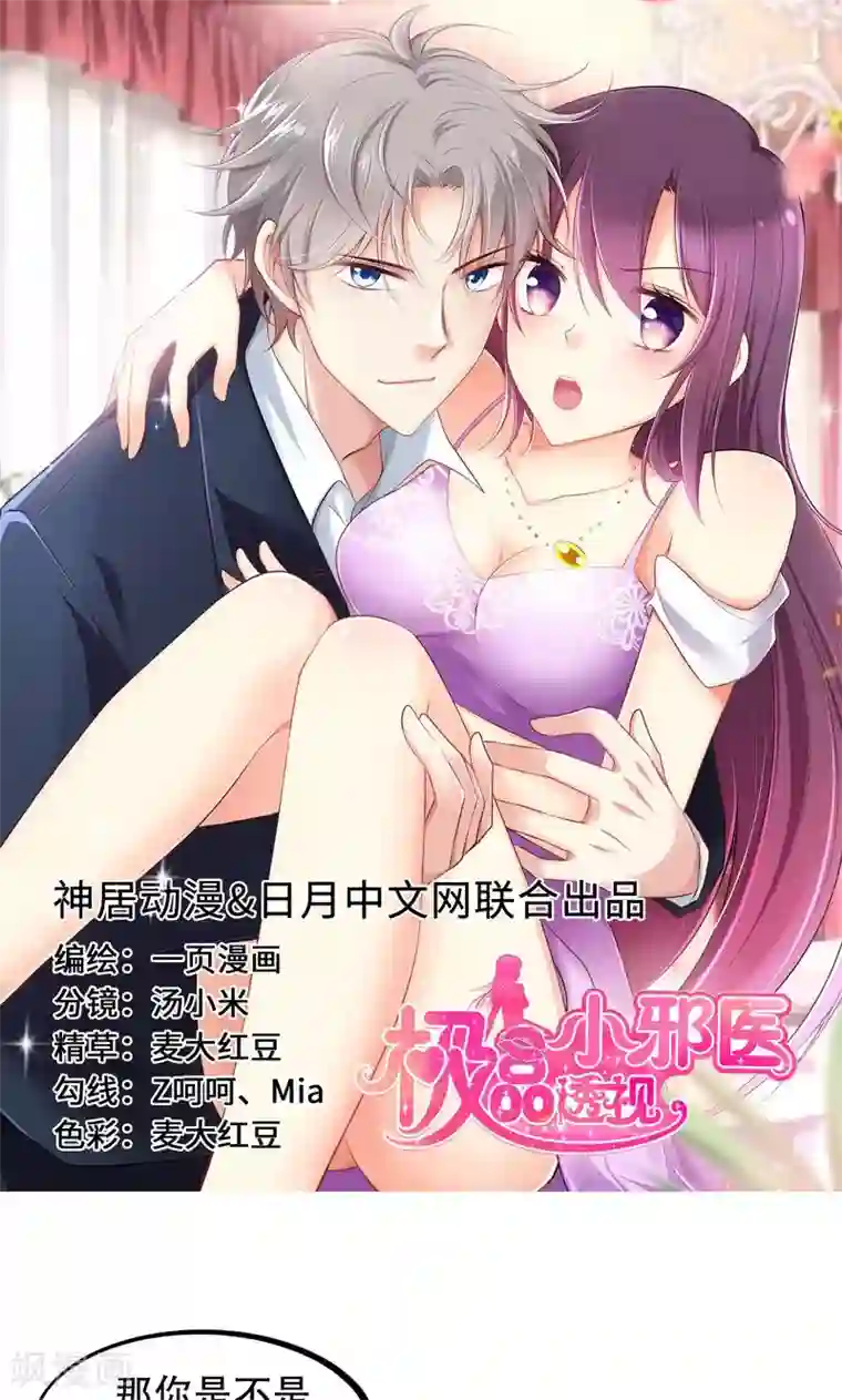 圣医重生计划第2话