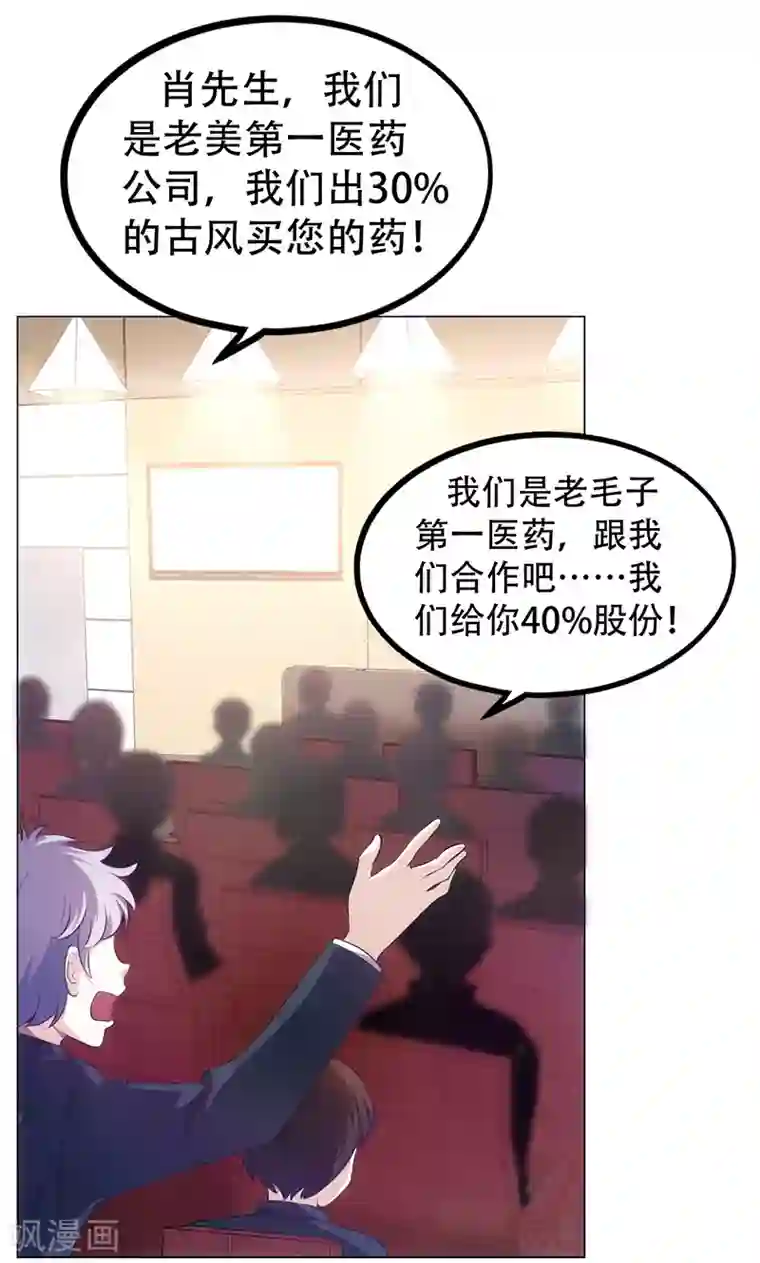 圣医重生计划第2话