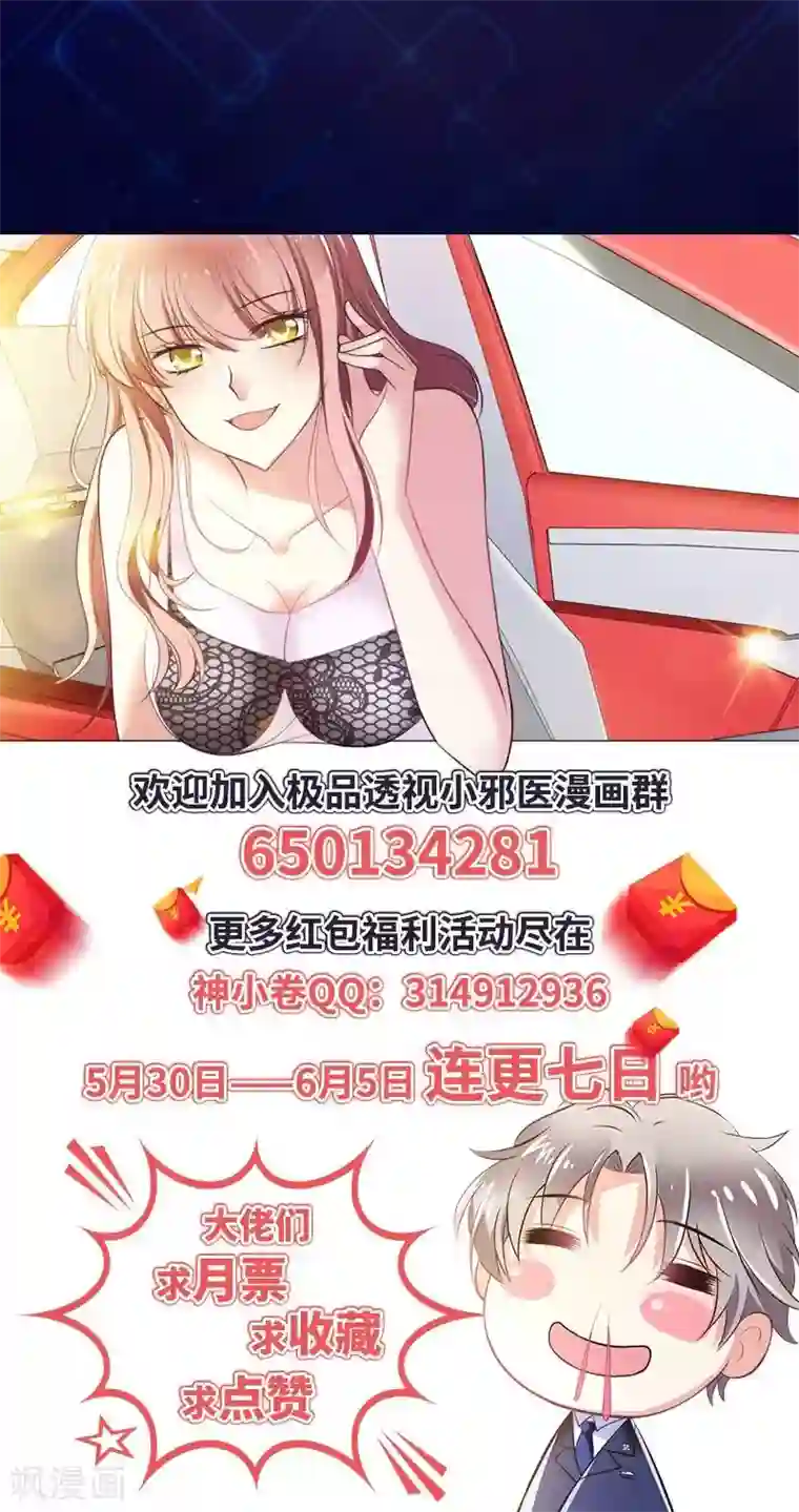 圣医重生计划第2话