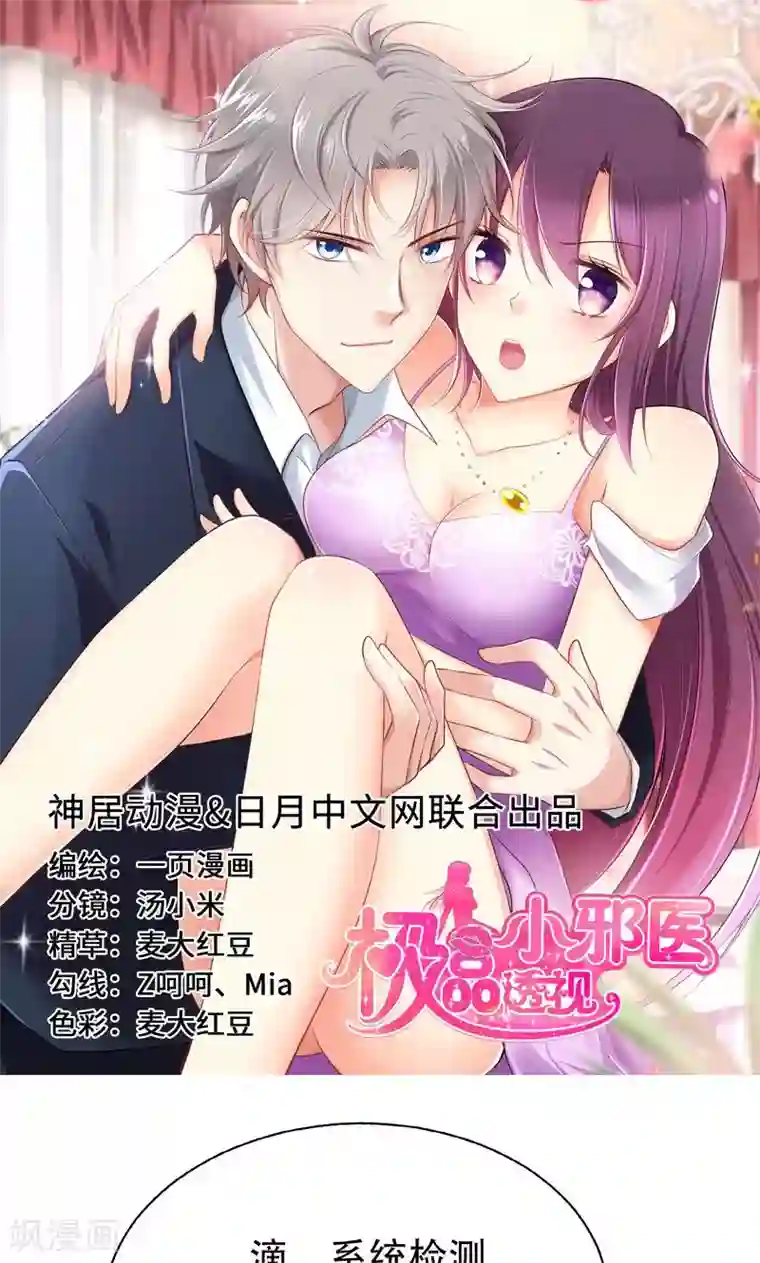 圣医重生计划第3话