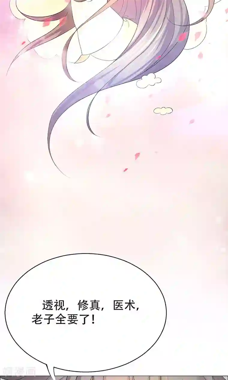 圣医重生计划第3话