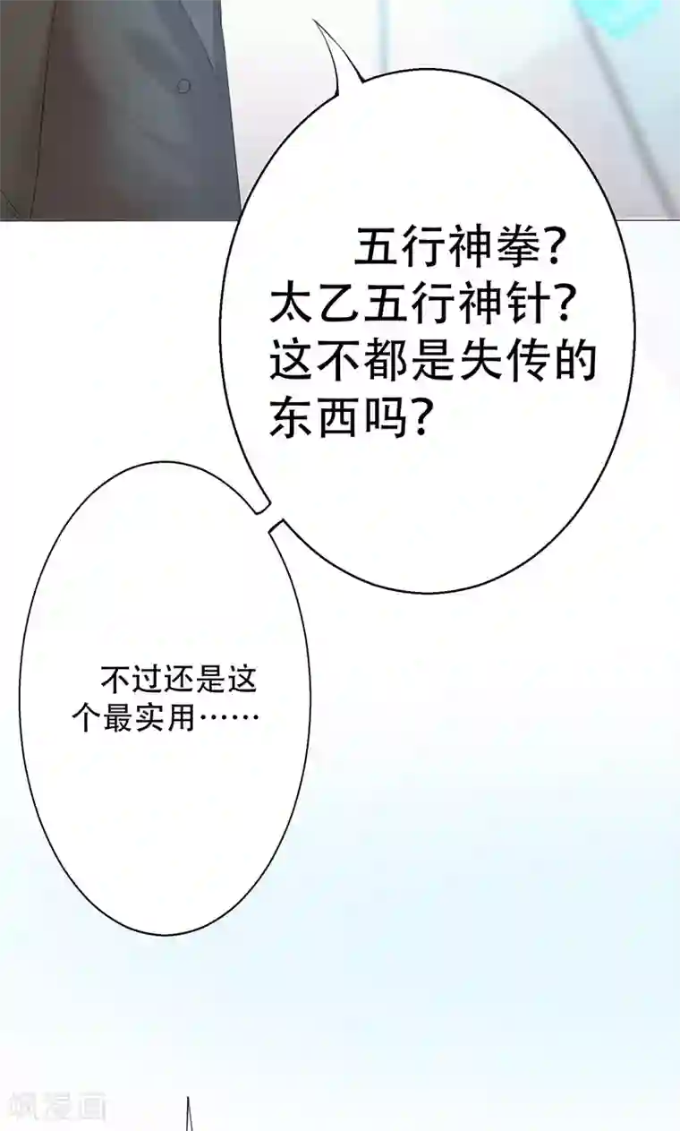 圣医重生计划第3话