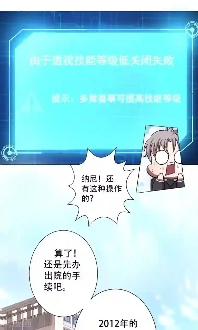 圣医重生计划第3话