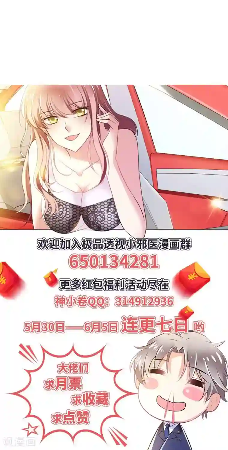 圣医重生计划第3话