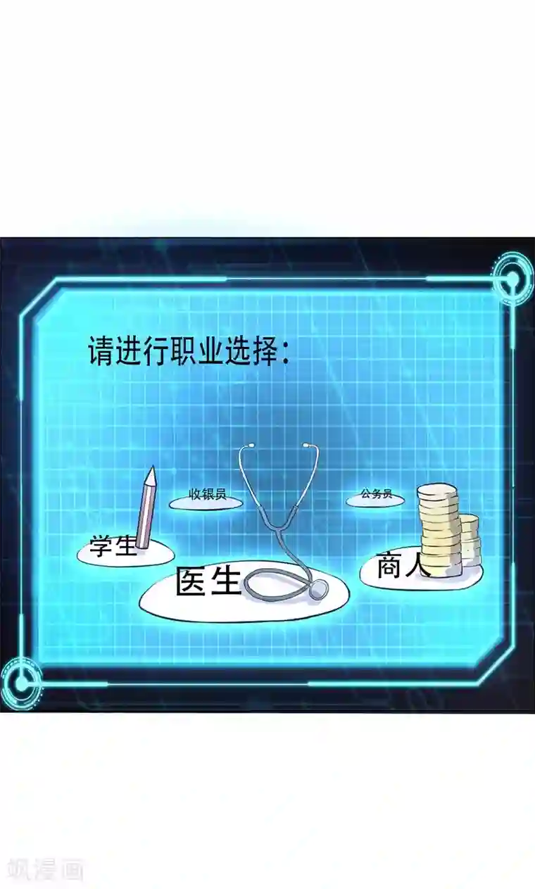 圣医重生计划第3话