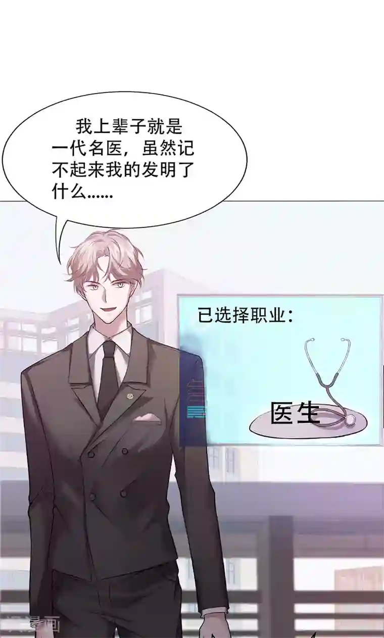 圣医重生计划第3话