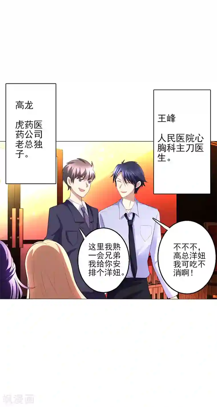 圣医重生计划第4话