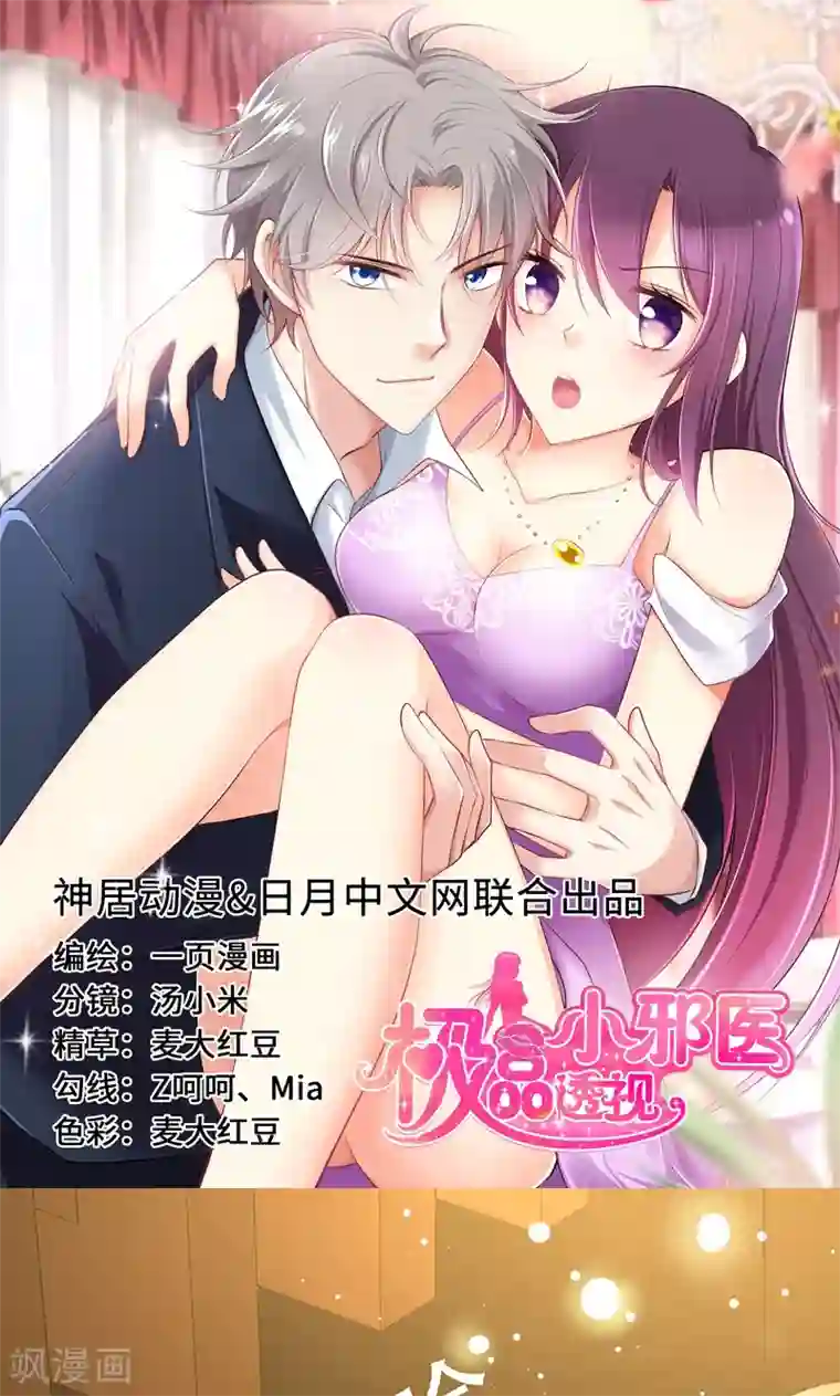 圣医重生计划第5话