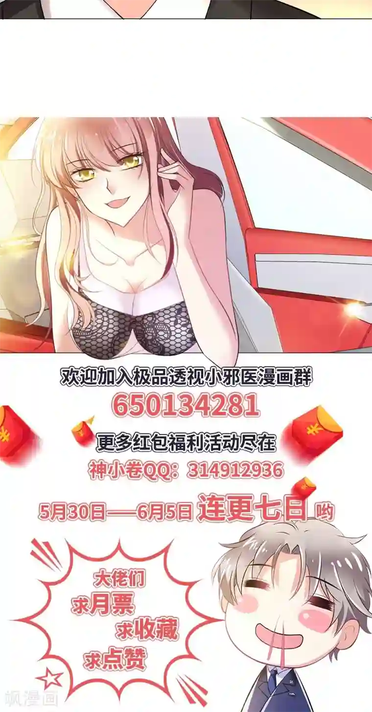 圣医重生计划第5话