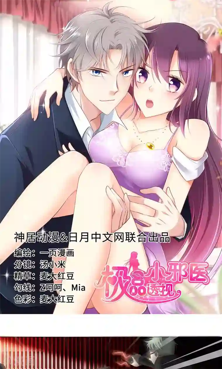 圣医重生计划第6话