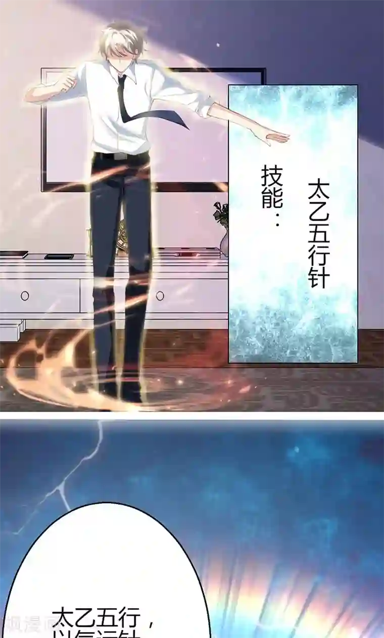 圣医重生计划第7话