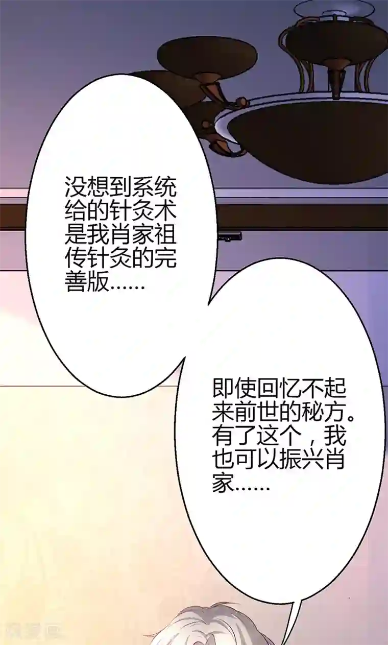 圣医重生计划第7话